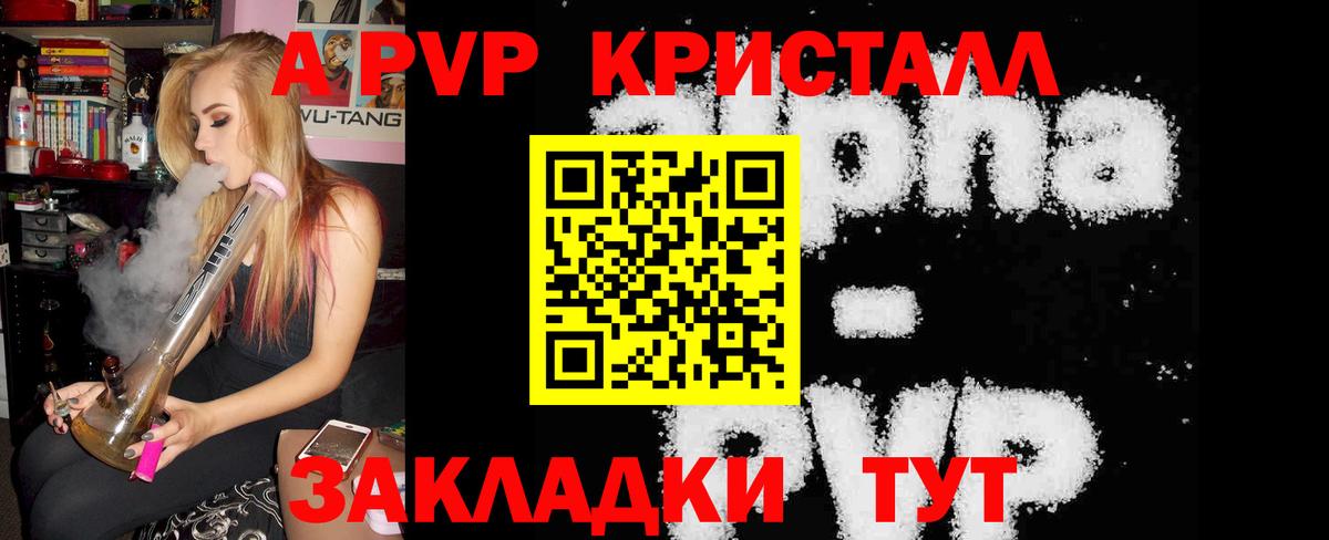 Альфа ПВП Crystall Камышин