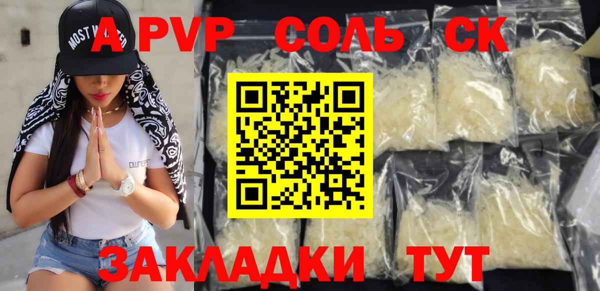 Камышин  Альфа ПВП мука  А ПВП Crystall  А ПВП  где можно купить   Вход с VPN 