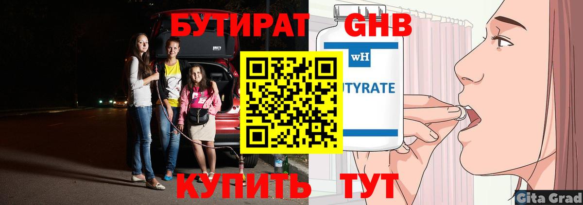 Бутират буратино Камышин