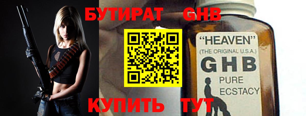 Камышин  БУТИРАТ вода  Вход с VPN 