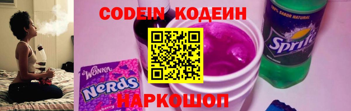 Камышин  Codein напиток Lean (лин)  Кодеиновый сироп Lean напиток Lean (лин)  Вход с VPN 