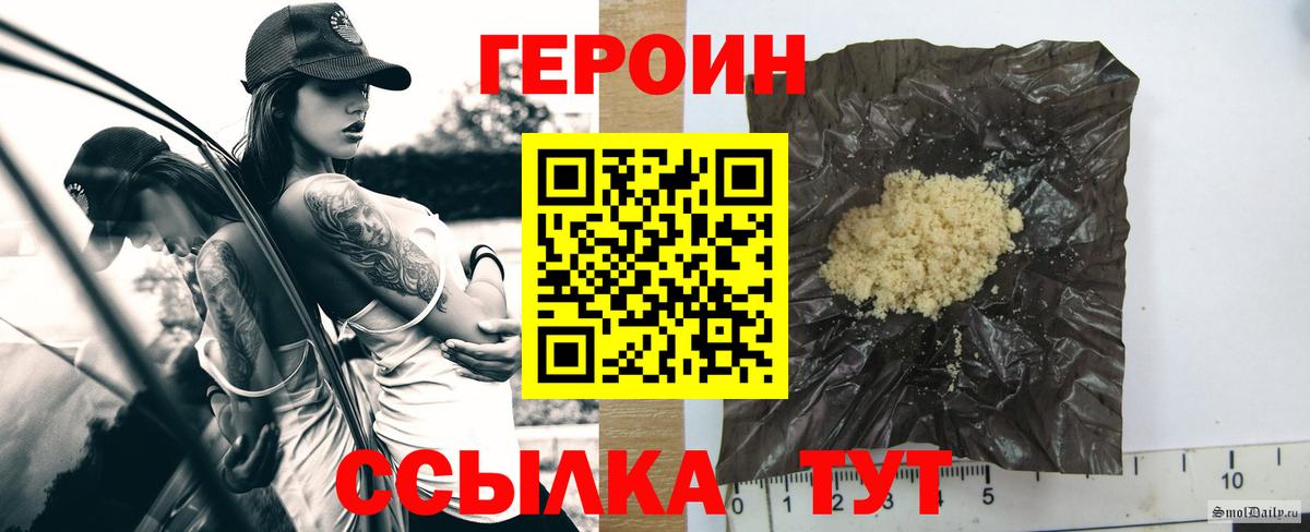 Героин хмурый Камышин