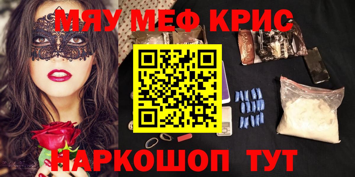 Меф мяу мяу кристаллы Камышин