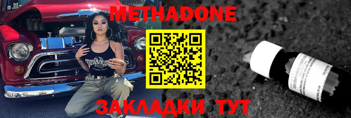 МЕТАДОН белоснежный  Вход с VPN  Камышин 